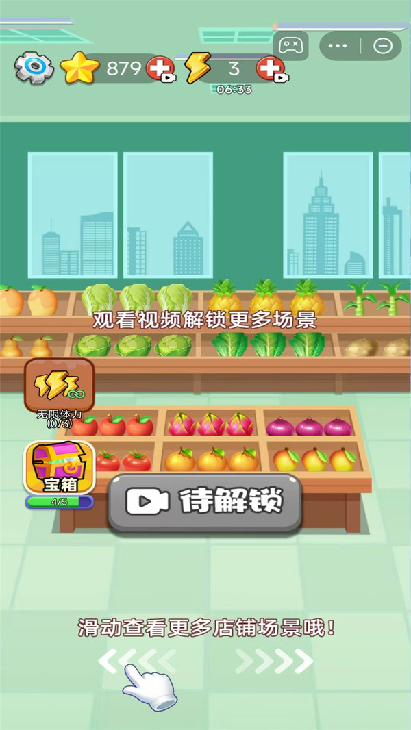超市大求生(图5)