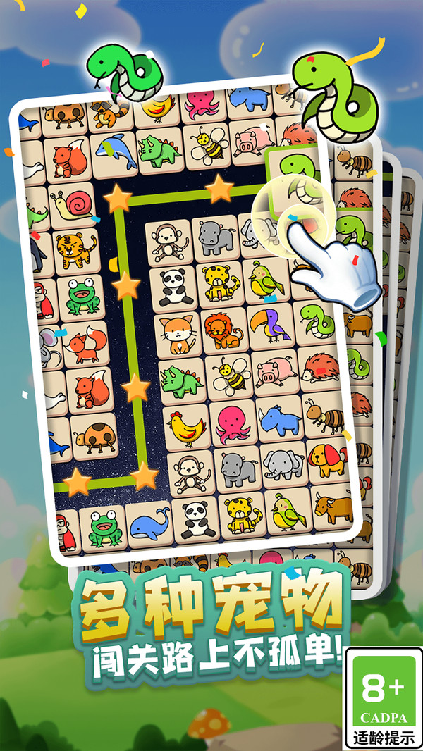 宠物开心连(图3)