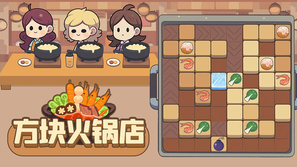 方块火锅店(图1)