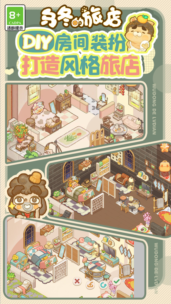 乌冬的旅店(图3)