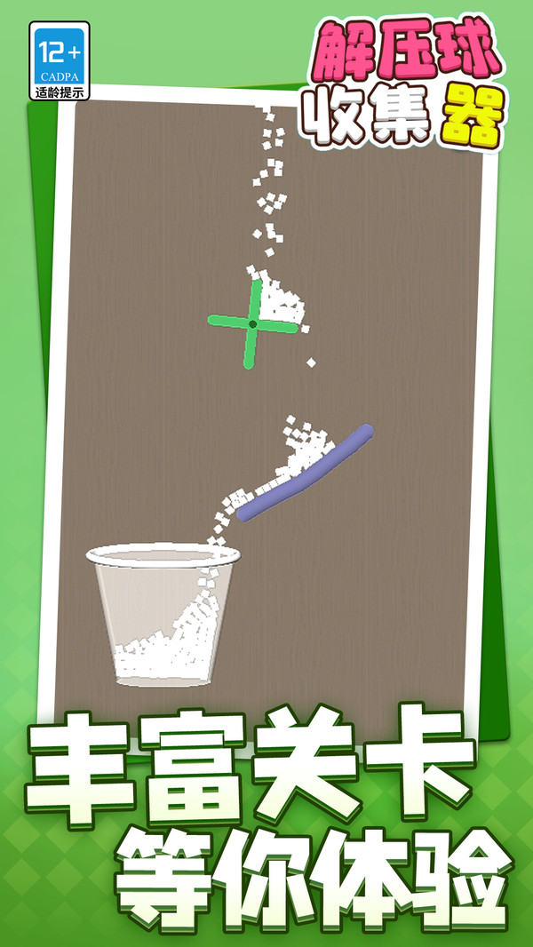 解压球收集器(图5)