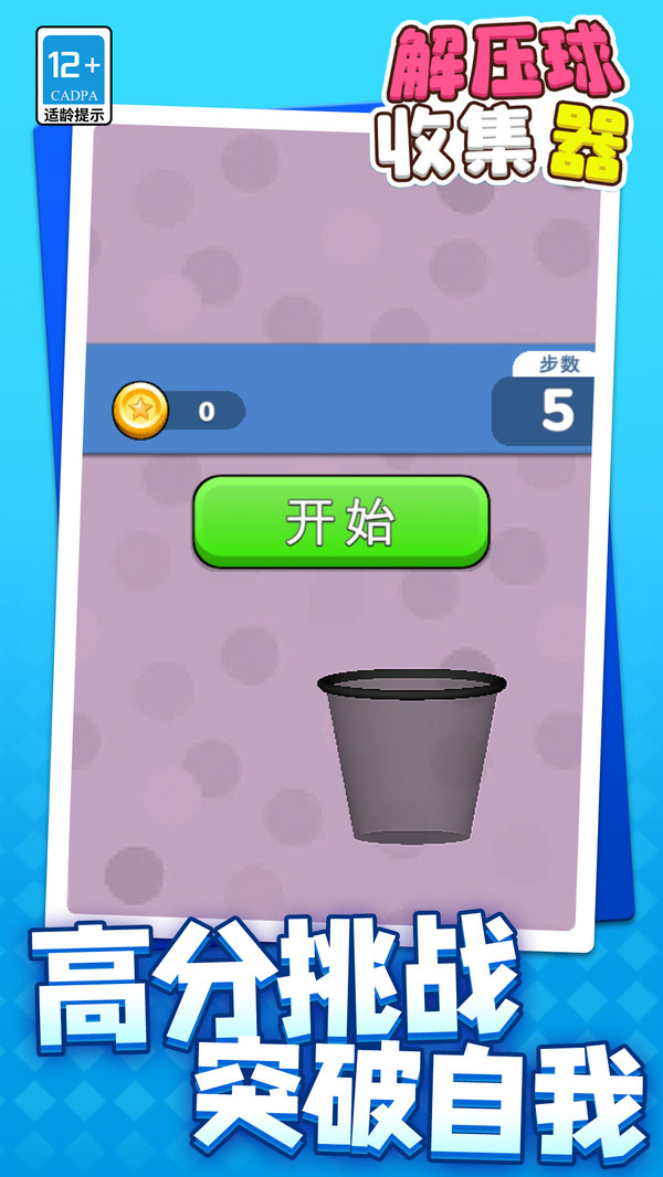 解压球收集器(图1)