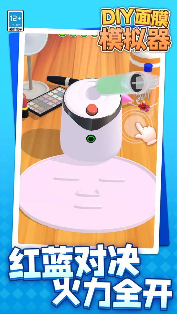 DIY面膜模拟器(图1)