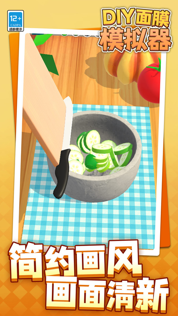 DIY面膜模拟器(图2)