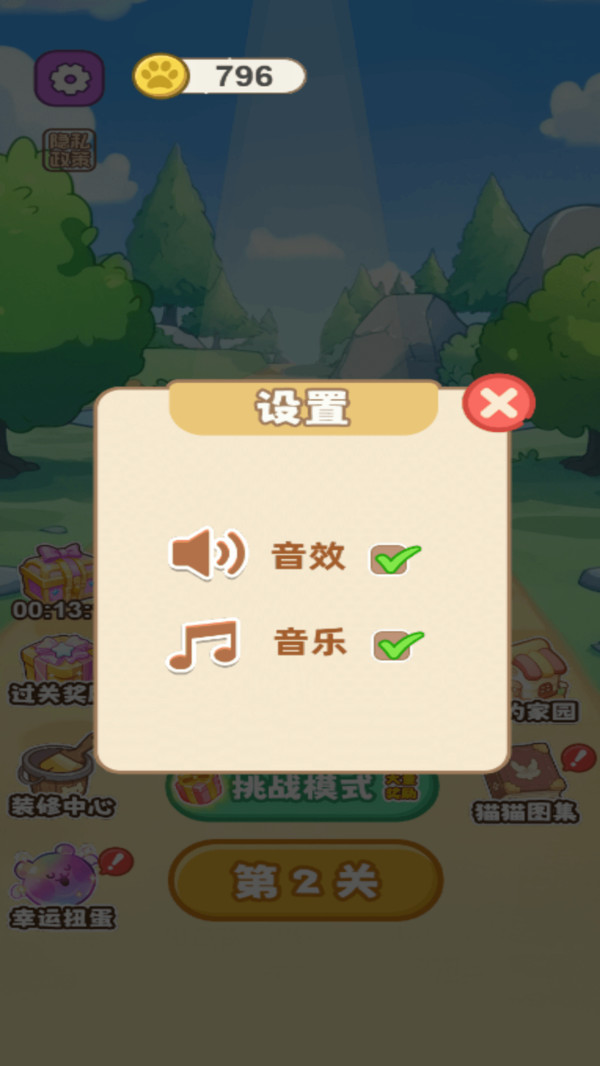 消消开心喵(图5)