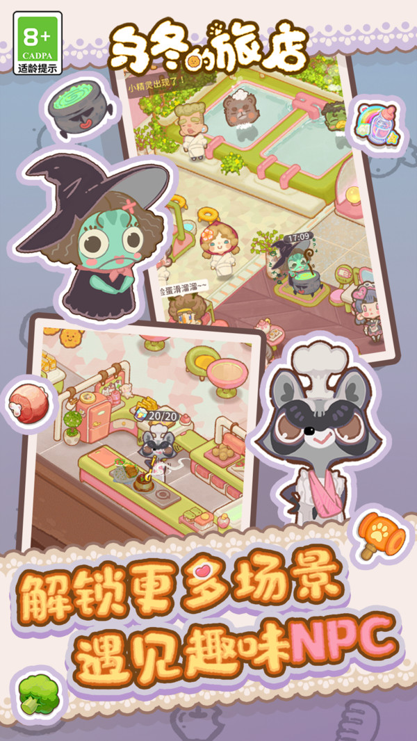 乌冬的旅店(图2)