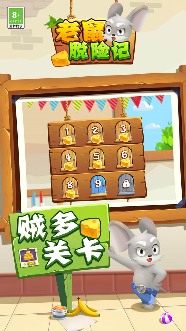 老鼠脱险记(图5)