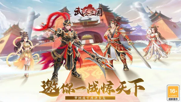 武圣三国中文版汉化游戏(图1)