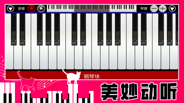 真实钢琴块(图3)