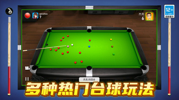 解压3d桌球(图2)