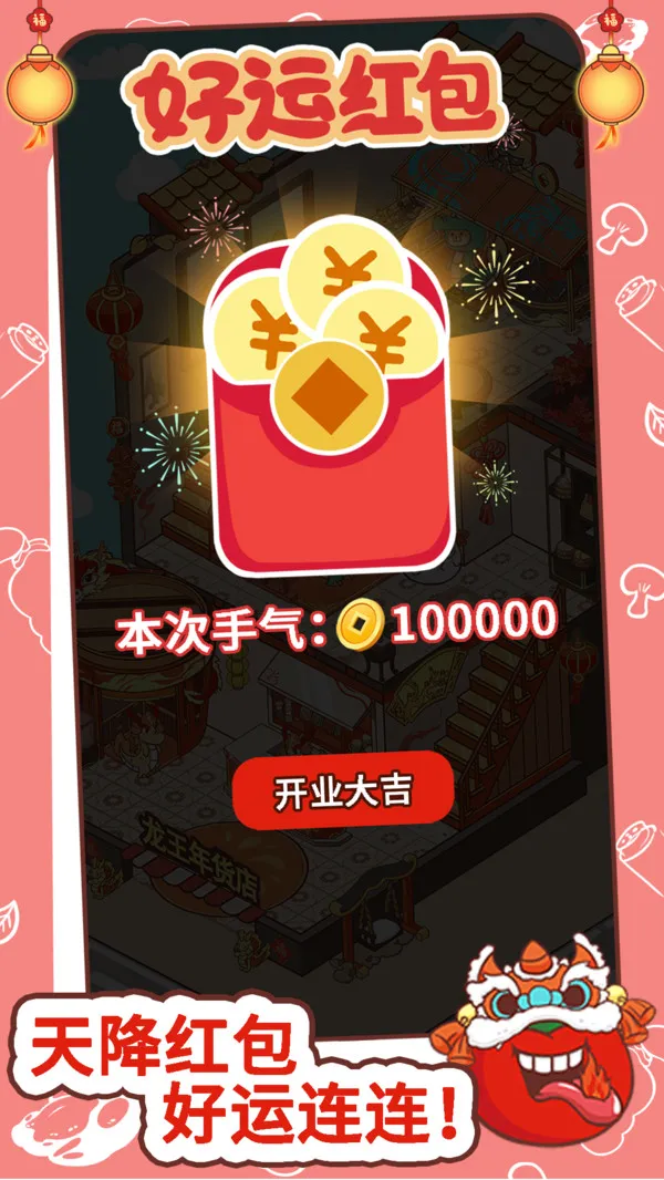 过年不打烊(图3)