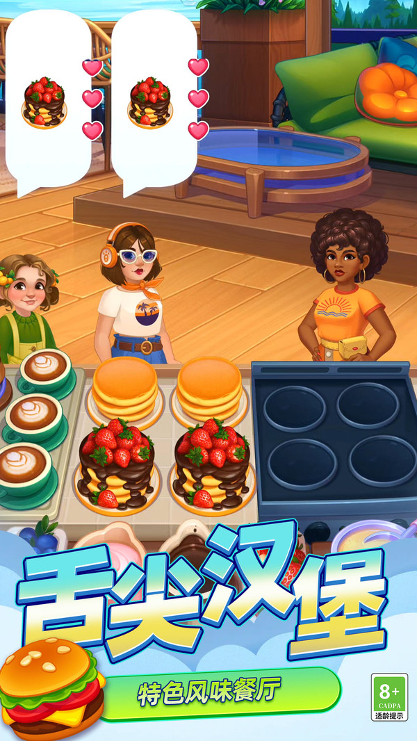 模拟大厨烹饪(图5)