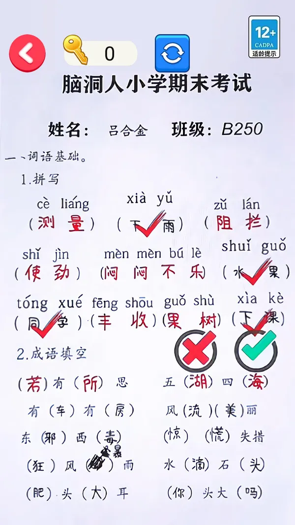 帮老师打分(图1)