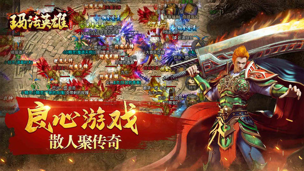 玛法英雄-VIP免费送(图2)