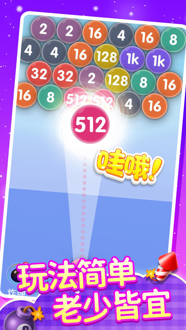 2048泡泡龍(圖3)