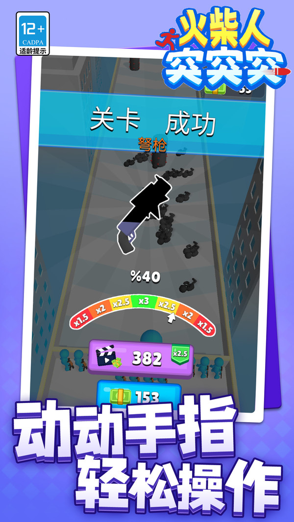 火柴人突突突(图4)