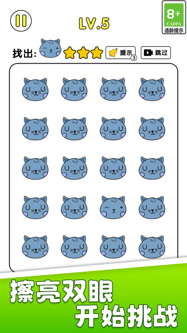 百变找茬王(图3)