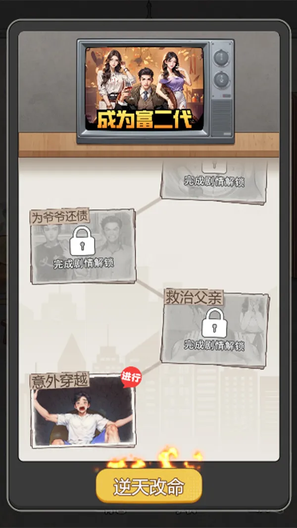 完美逆袭(图3)