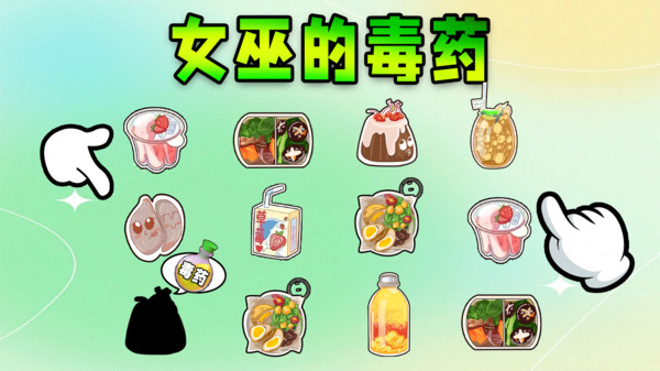 女巫的毒药(图2)
