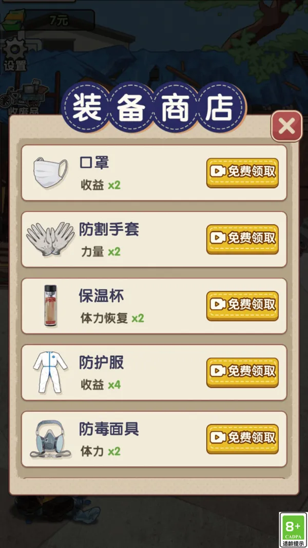 废品大寻宝(图1)