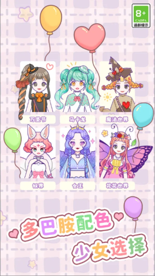 少女装扮设计(图1)