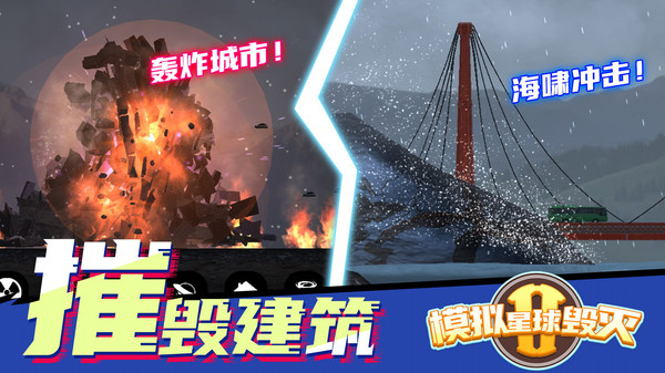模拟星球毁灭2(图3)