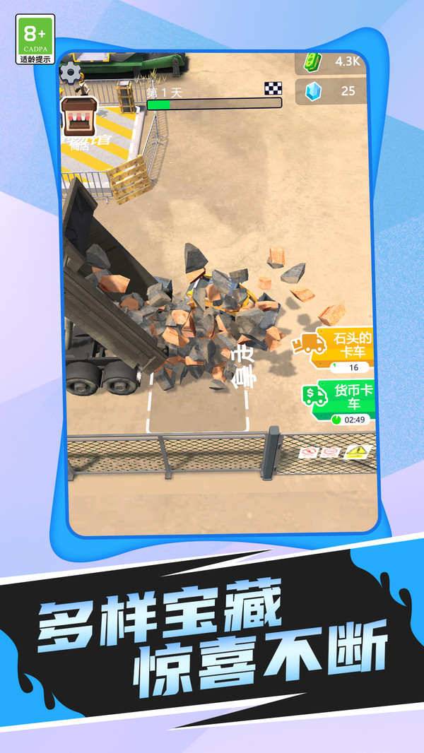 挖掘机英雄传(图3)