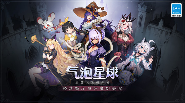 气泡星球(图2)