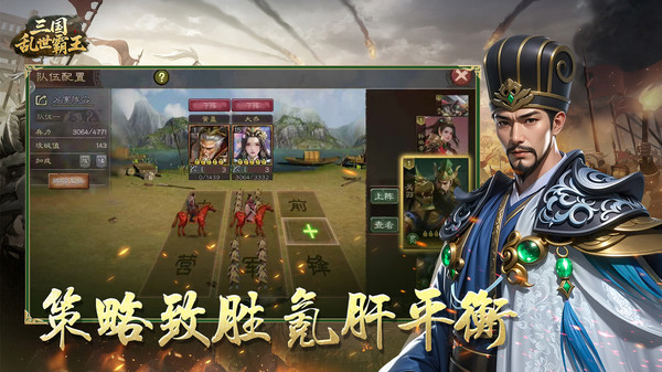 三国乱世霸王(图4)