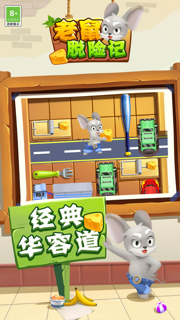 老鼠脱险记(图3)