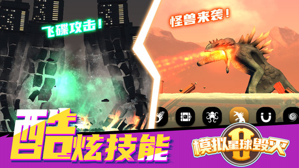 模拟星球毁灭2(图2)