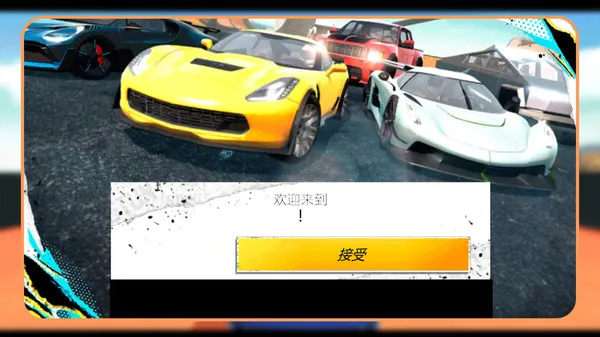 风暴飙车征程(图1)