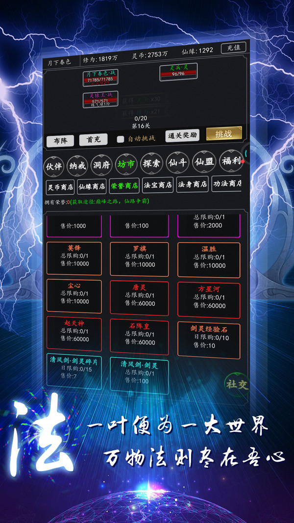 五岳乾坤-放置挂机文字修真仙侠(图3)