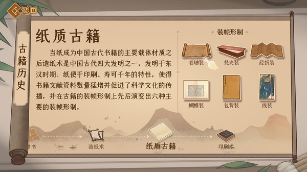 古籍修复师(图5)