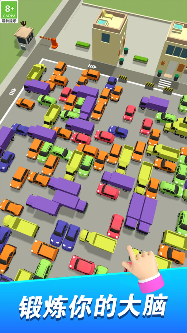 挪车小分队(图2)