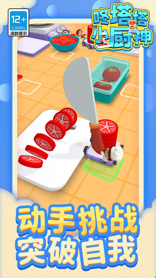 咚塔塔小厨神(图3)