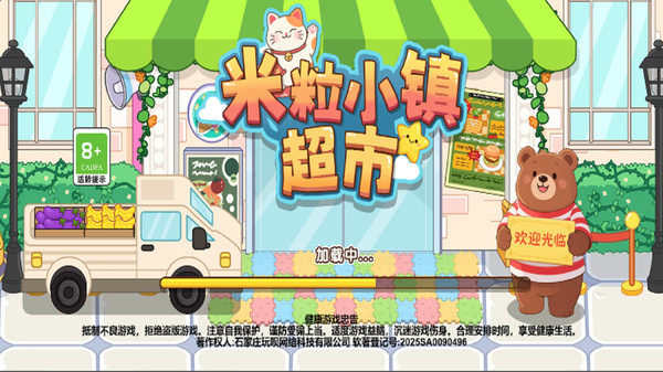 米粒小镇超市(图1)