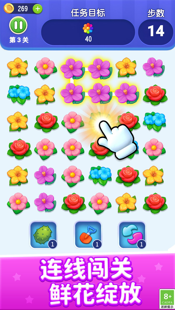 花朵连线消除(图3)