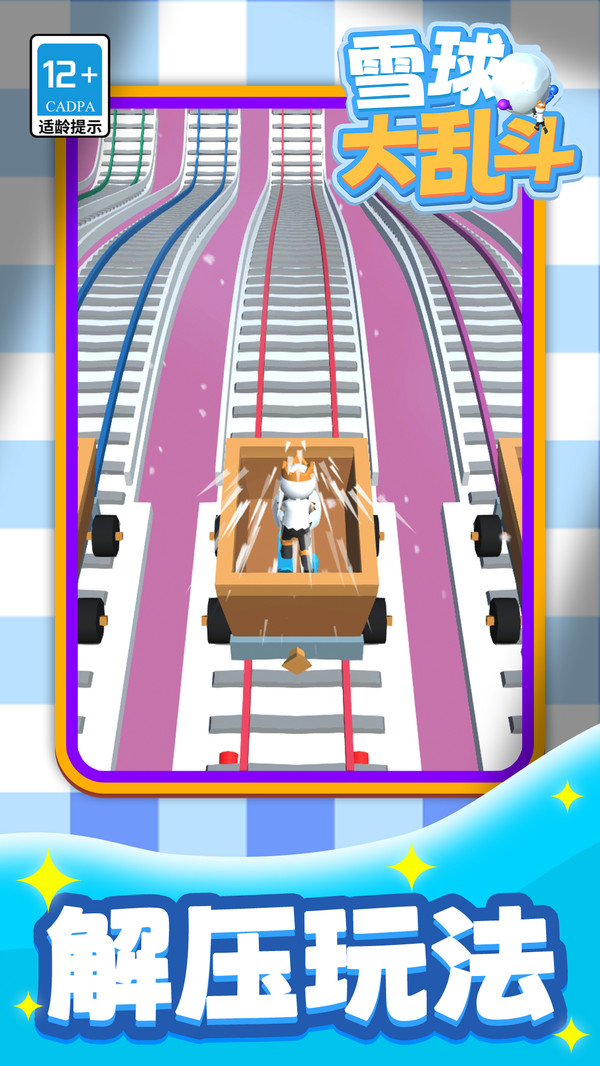 雪球大乱斗(图1)