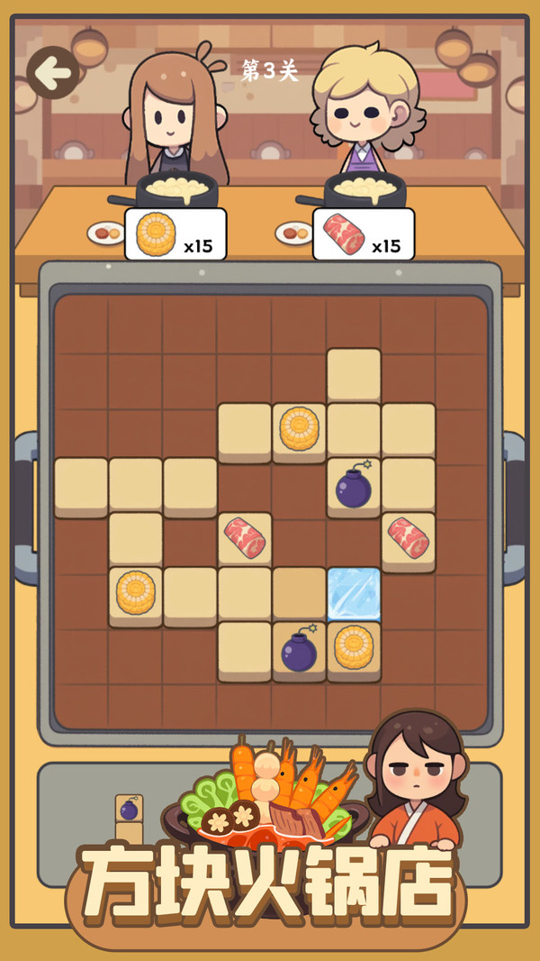 方块火锅店(图5)