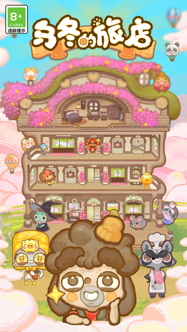 乌冬的旅店(图1)