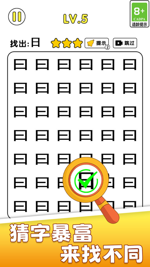 百变找茬王(图1)