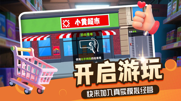 小黄开店(图1)