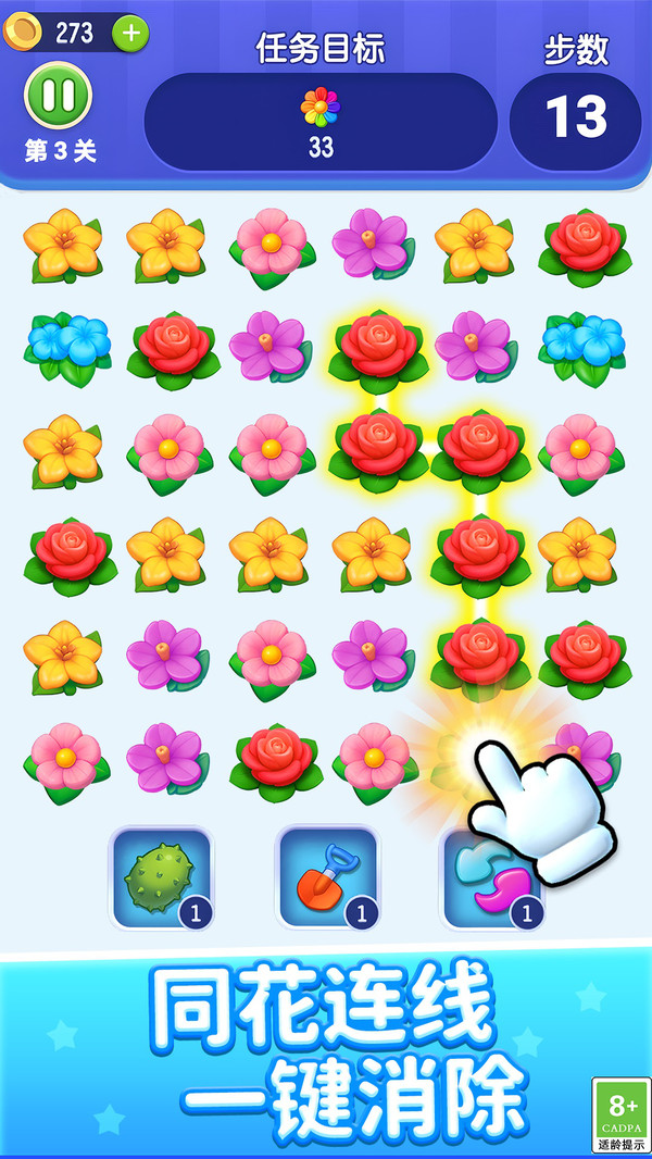 花朵连线消除(图2)