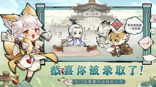  最强祖师内测版(图4)