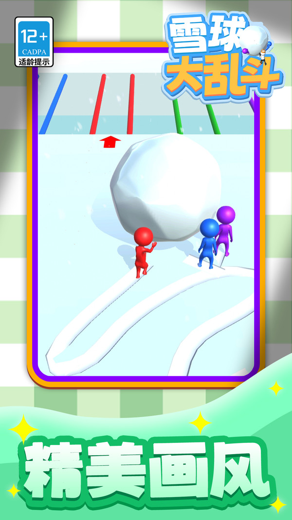 雪球大乱斗(图5)