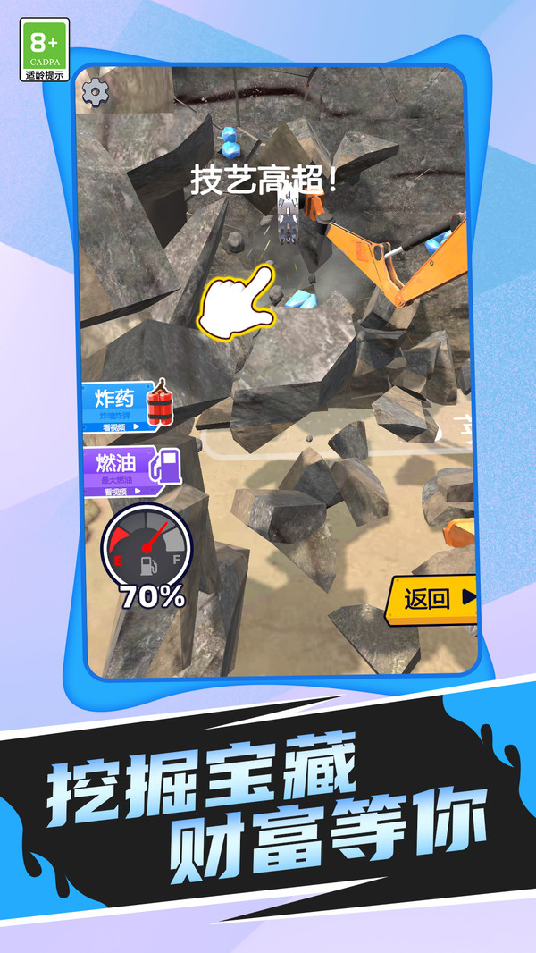 挖掘机英雄传(图1)