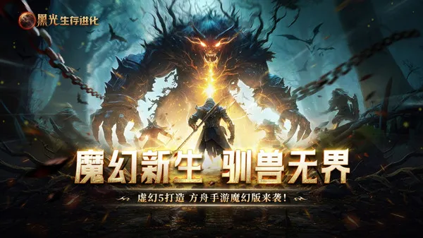 黑光生存进化(图1)