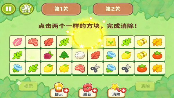 水果消消连连看(图1)