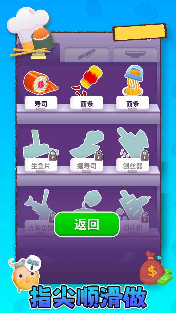 模拟餐厅3D(图5)